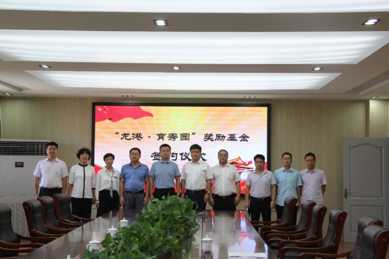 尊師重教，惠澤桑梓——“龍港·育秀園”獎勵基金簽約儀式暨育秀學校優(yōu)秀教師表彰大會隆重舉行！