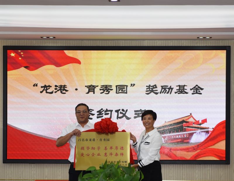 尊師重教，惠澤桑梓——“龍港·育秀園”獎勵基金簽約儀式暨育秀學校優(yōu)秀教師表彰大會隆重舉行！